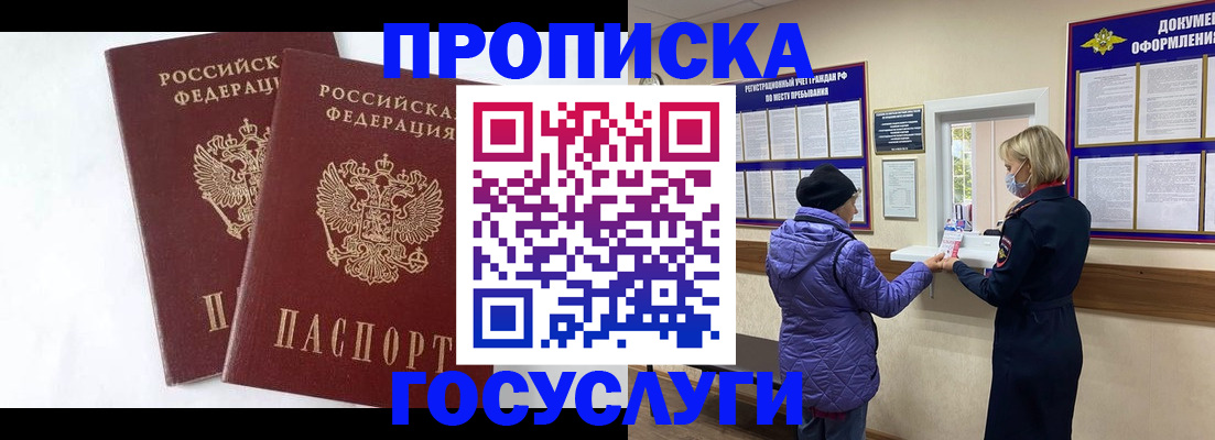 прописка законно в Красноуфимске