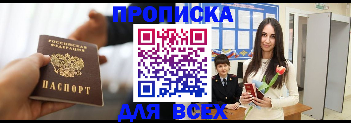 прописка от собственника в Красноуфимске